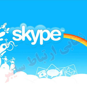 اسکایپ - SKYPE